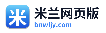 米兰网页版